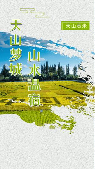 温宿好地方  v1.0.2图1