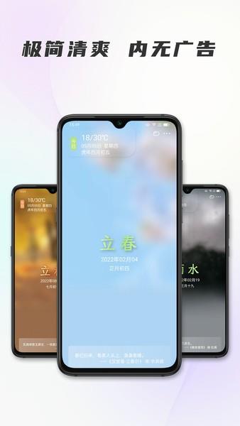 时代节气  v1.0.0图4