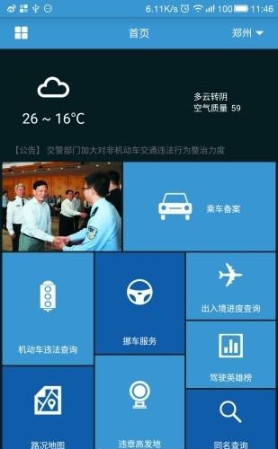 河南警民通最新版  v2.1.6图4