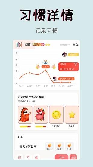 习惯学院自律打卡  v1.9图4