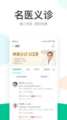 丁香医生  v10.3.4图2
