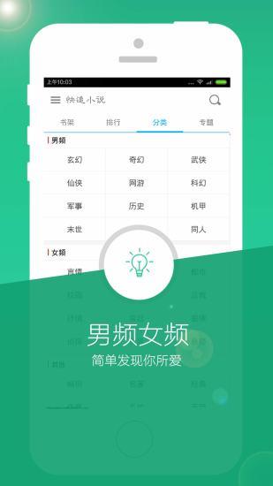 快追小说(追书神器)  v2.0.1图3