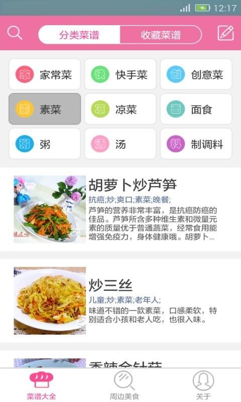 天天美食菜谱  v1.2.7图1