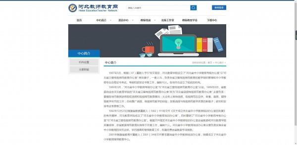 河北教师教育网  v1.0.0图1