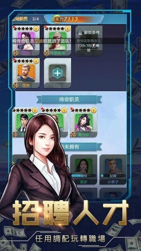 商业帝国之人生赢家  v1.6图2
