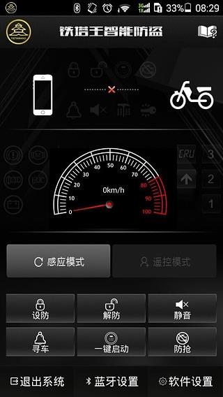 台铃蓝牙防盗  v2.4.7图3