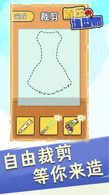 解压造型师  v1.0.0图3