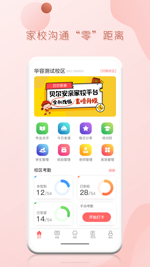 家校平台校区端  v4.0.2图3