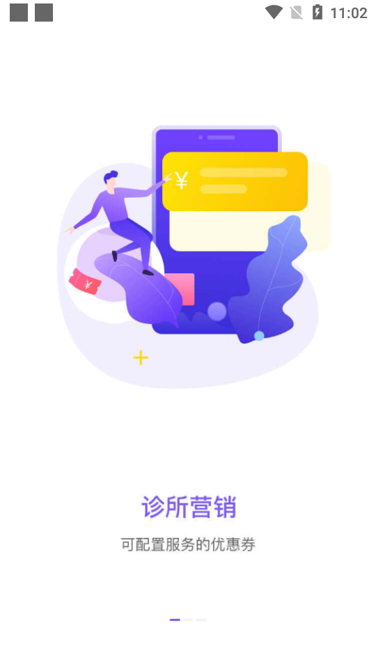 云呼医疗  v2.8.3图1