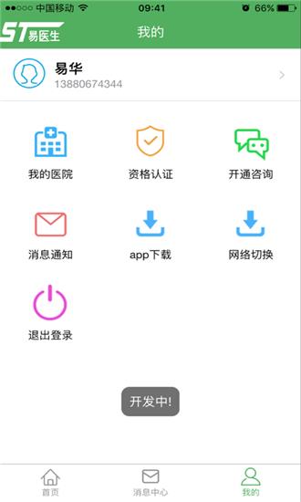 易医生  v3.0.5图2