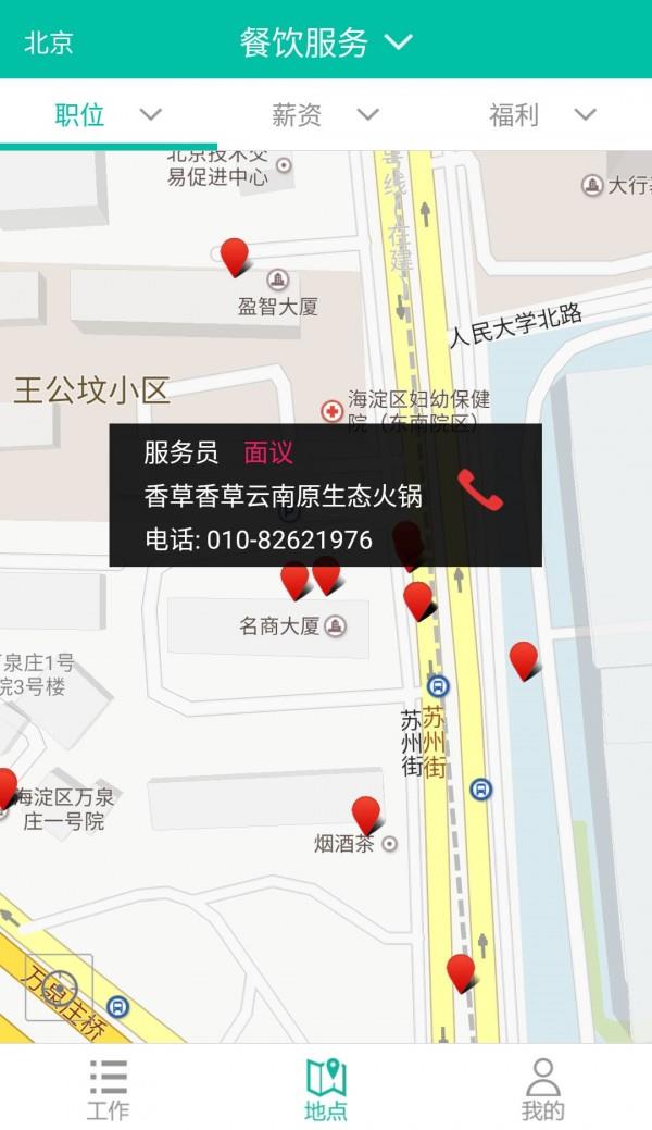 小兔招聘  v2.1.5图3