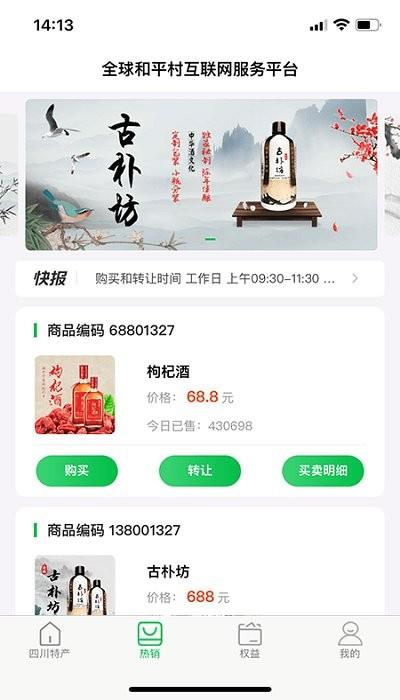 全球乡村振兴  v1.9.2图1