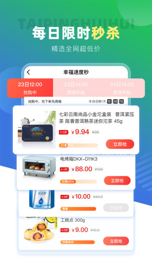 太平惠汇  v4.9.1图2