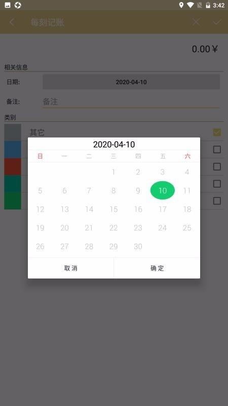 每刻记账  v1.0.1图3