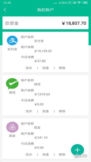 青账  v6.1.5图4