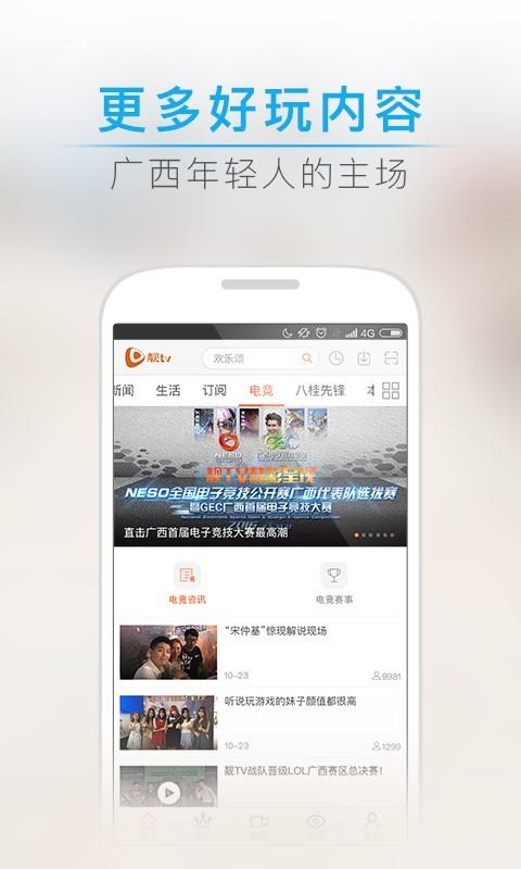 靓TV  v1.8.1图4