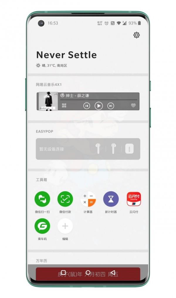 EasyPop  v1.2.0图4