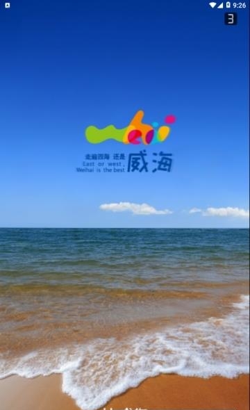 Hi威海  v2.3.0.5图3