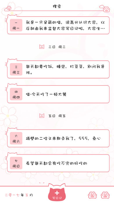 粉萌日记  v2.4.5图1