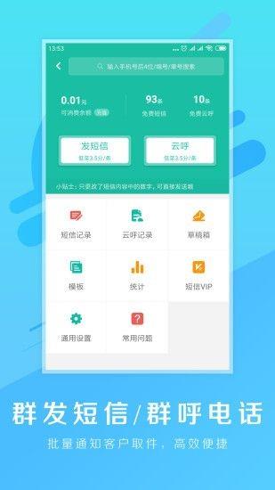驿站掌柜  v4.5.3.3图3
