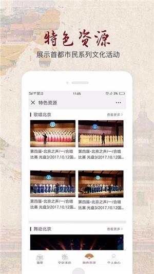 北京数字文化馆  v1.1.4图1