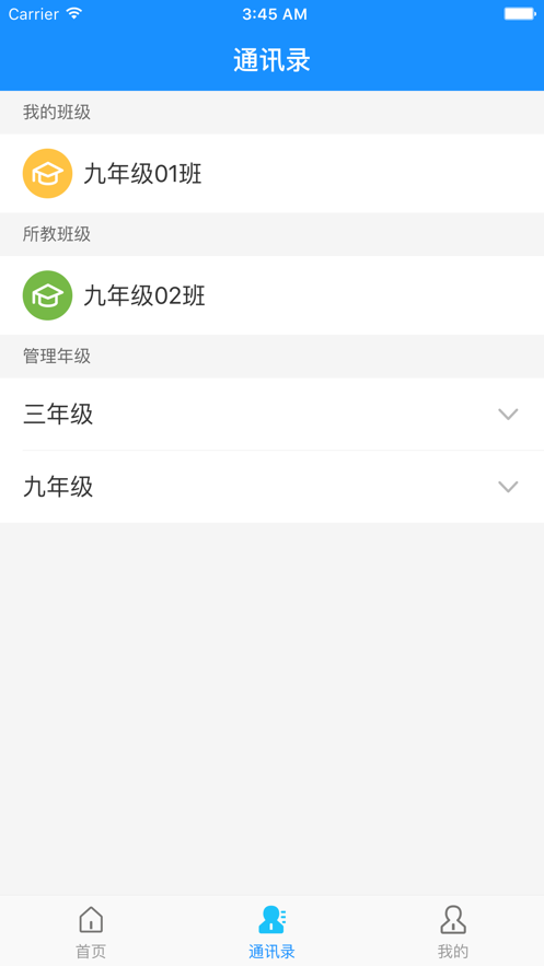 智校云教师版  v1.8.8图2