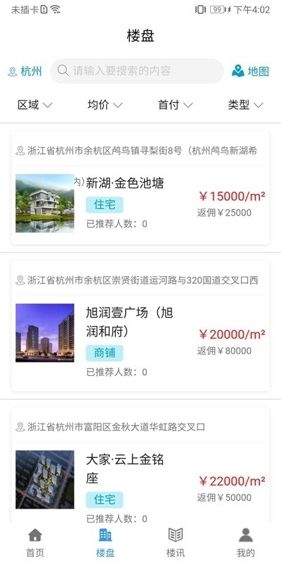 蚂蚁新房  v5.2.11图4