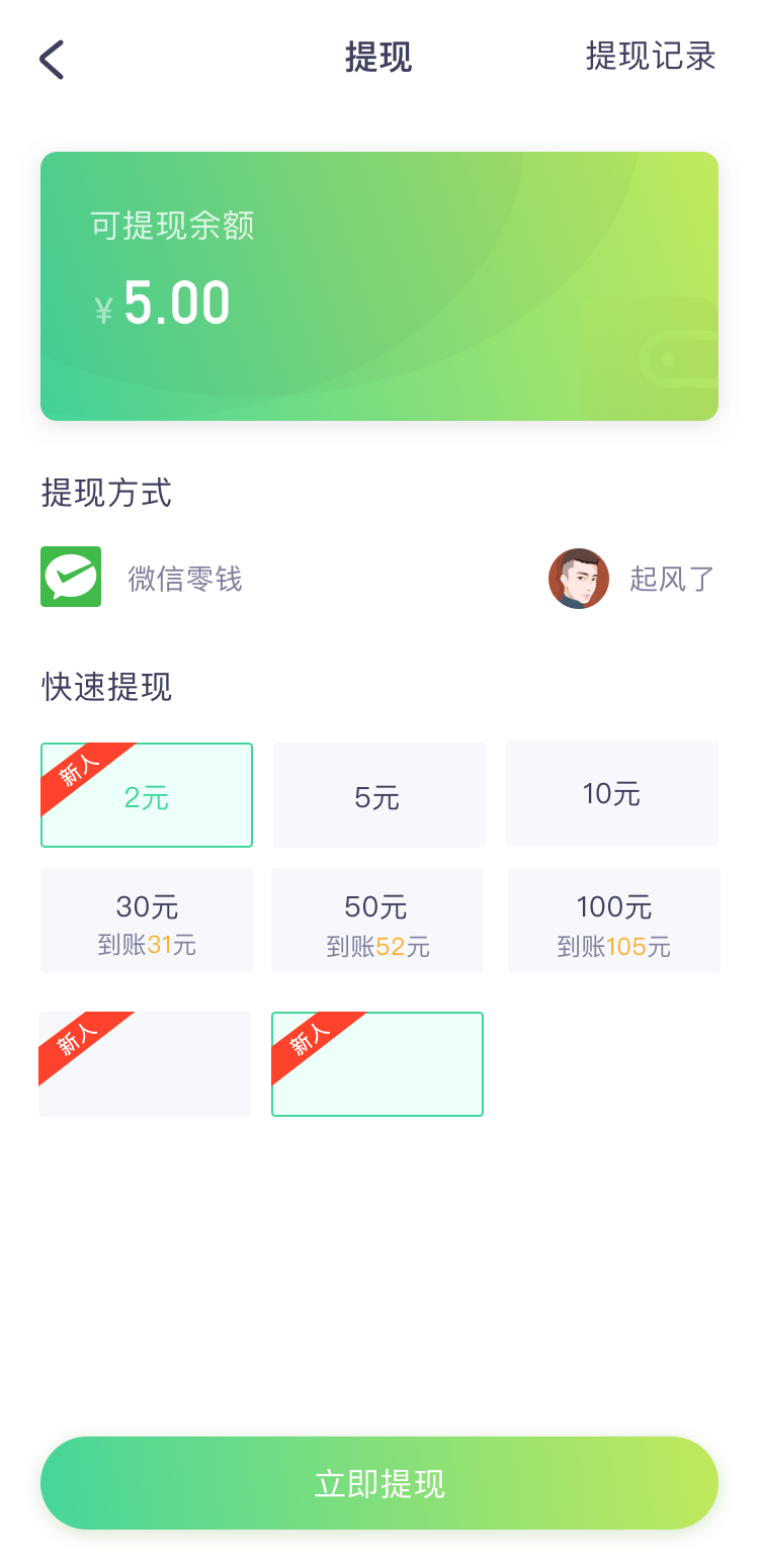 全民走路  v2.3.8图4