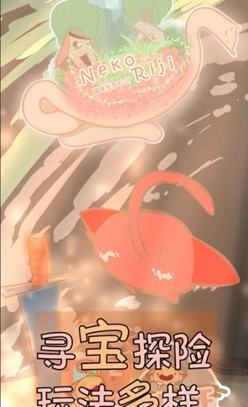 猫咪生存日记  v1.0图3