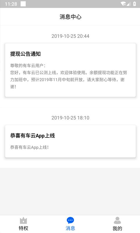有车云  v4.42.2图2