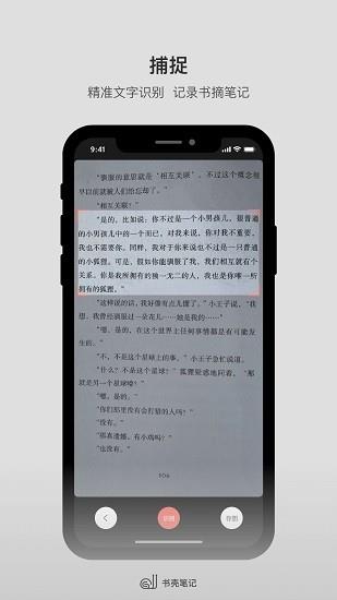 书壳笔记  v5.61图1