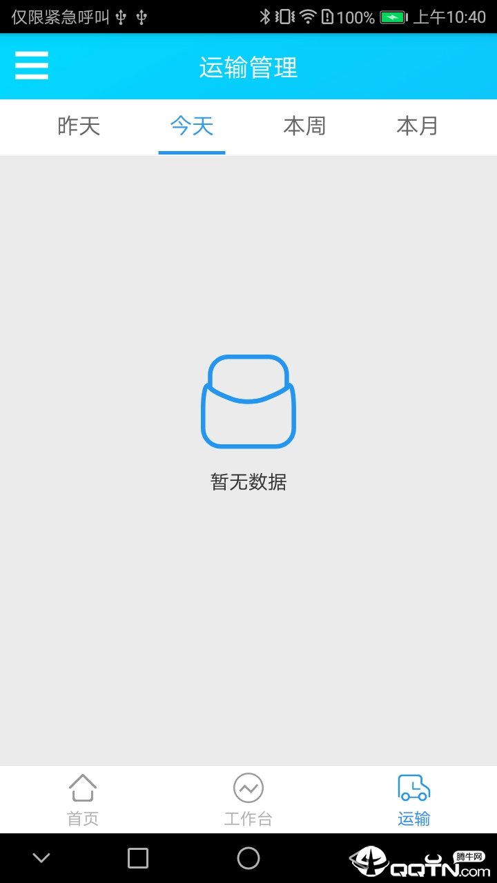 智运企业版  v0.6.0图2