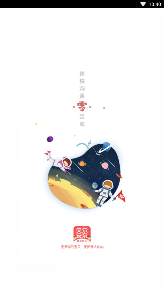 家校平台校区端  v4.0.2图1