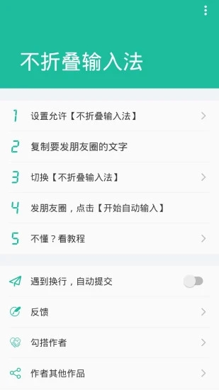 不折叠输入法  v3.5.2图1