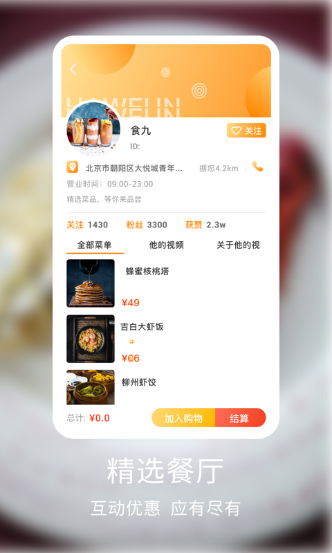 食九
