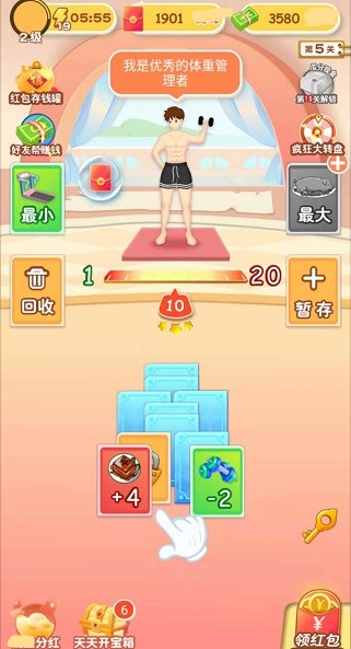 体重模拟器2  v2.3.3图2