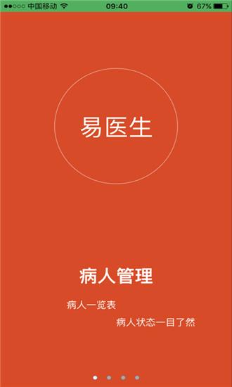 易医生