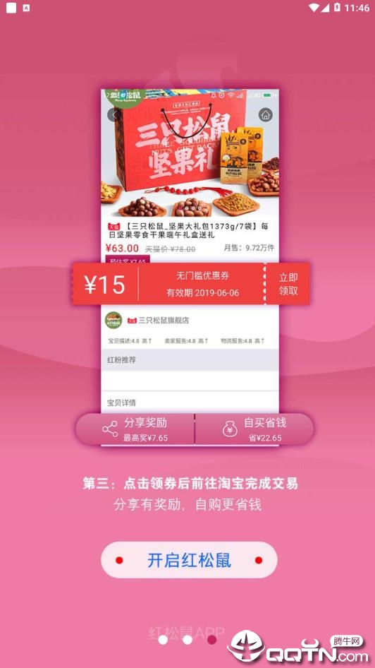 红松鼠  v2.0.15图4