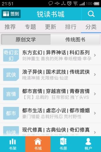 免费小说锐读书城