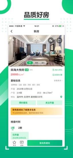 四海找房  v1.0图1