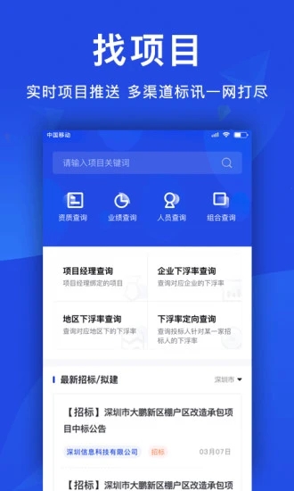 筑龙标事通  v3.0.2图4