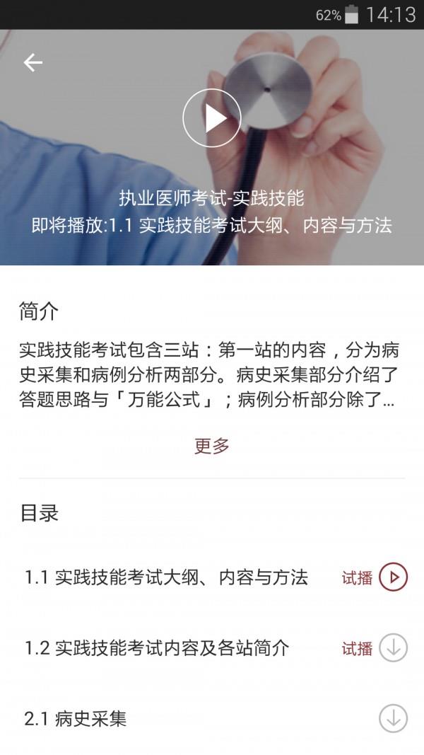 医学深造  v4.0.3图3