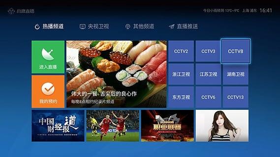 小鹰直播2017最新电视版  v2.1.8图3