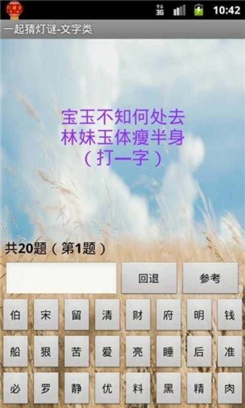 一起猜灯谜  v1.8图4