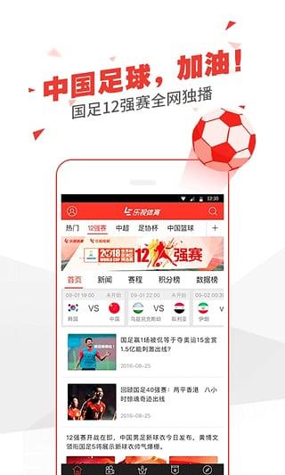 2016中超直播乐视体育  v3.2.2图5