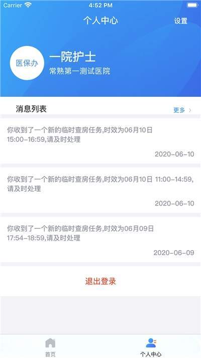 医保千里眼(就医人脸识别)