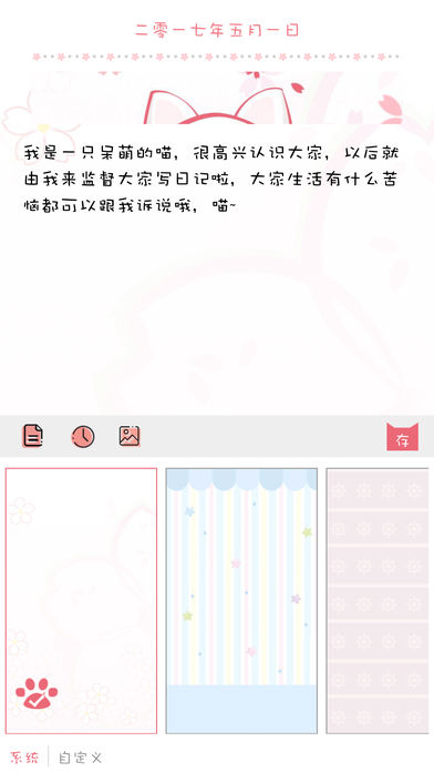 粉萌日记  v2.4.5图2