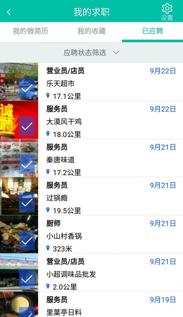 小兔招聘  v2.1.5图4