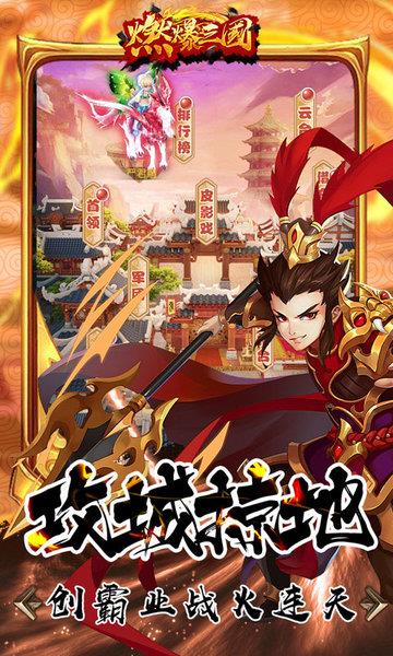 燃爆三国  v1.0.1图1