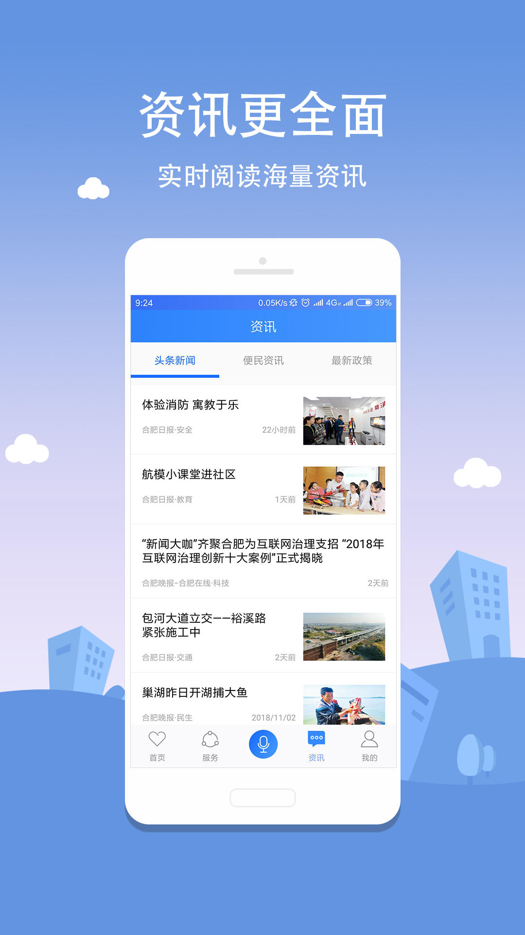 新版合肥通  v1.3.1图2
